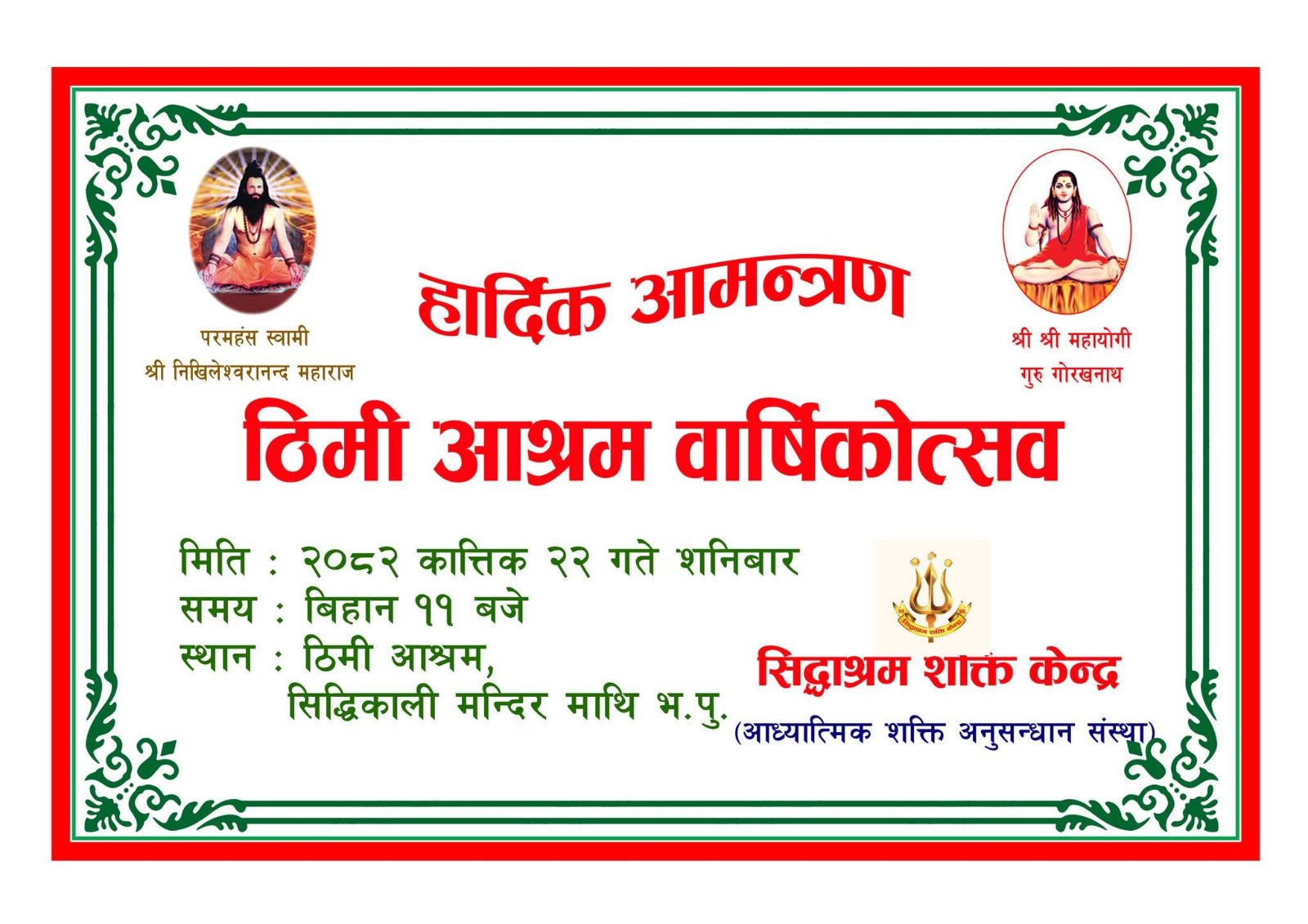 Thimi aashram